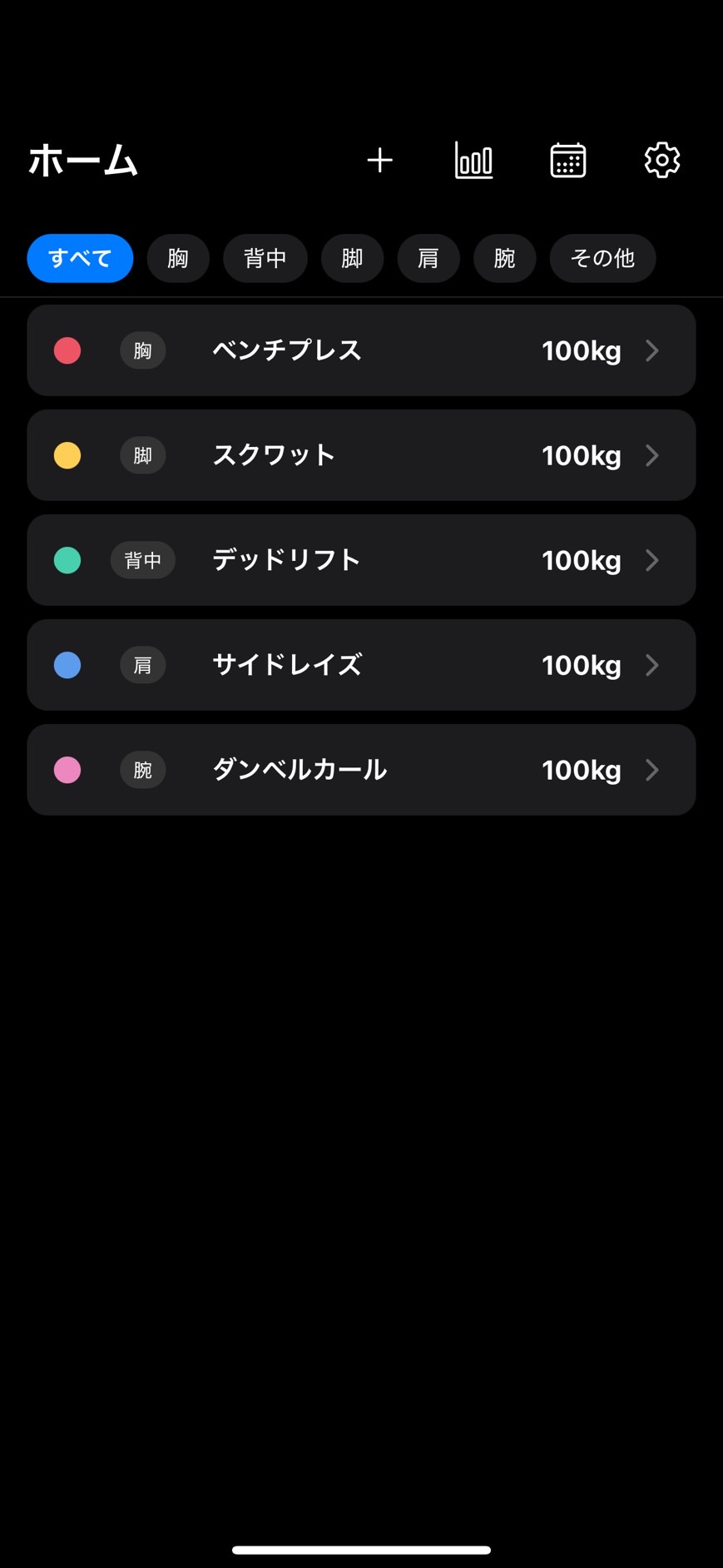 トレーニング記録画面